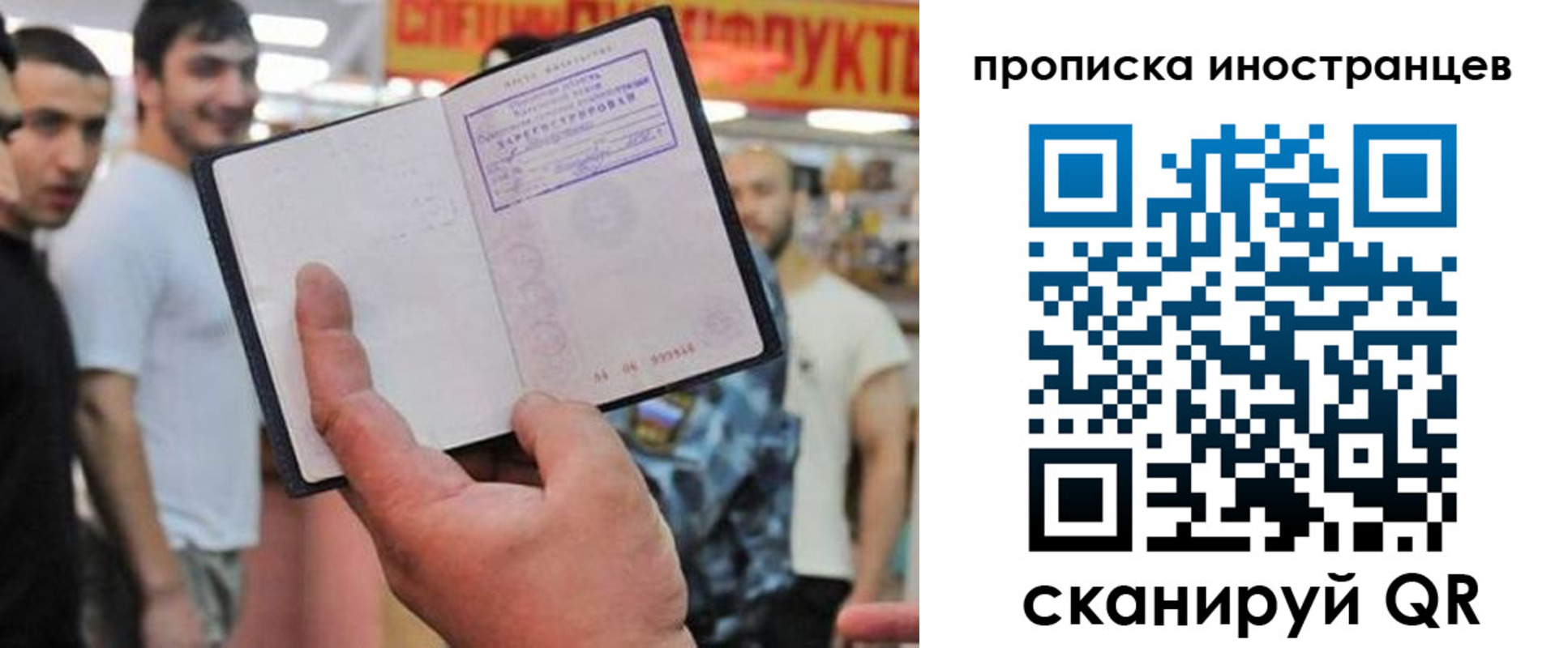 прописка законно в Шуе
