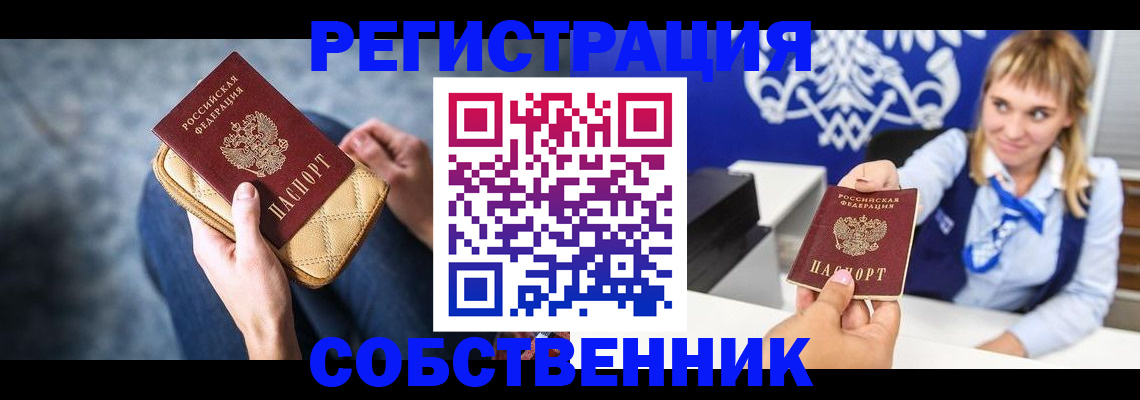 прописка 2025 в Шуе